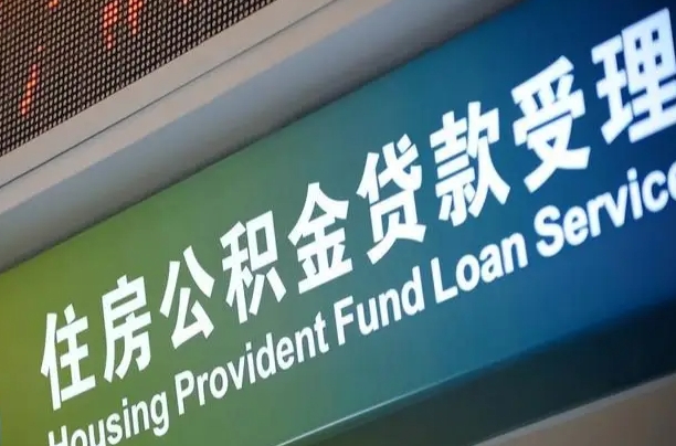 滨州南京离职公积金提取代办（南京公积金提取代办公司）